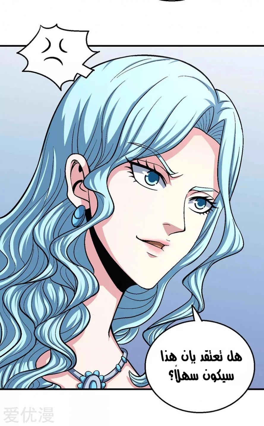 صفحة 15 — God Of Martial Arts الفصل 121