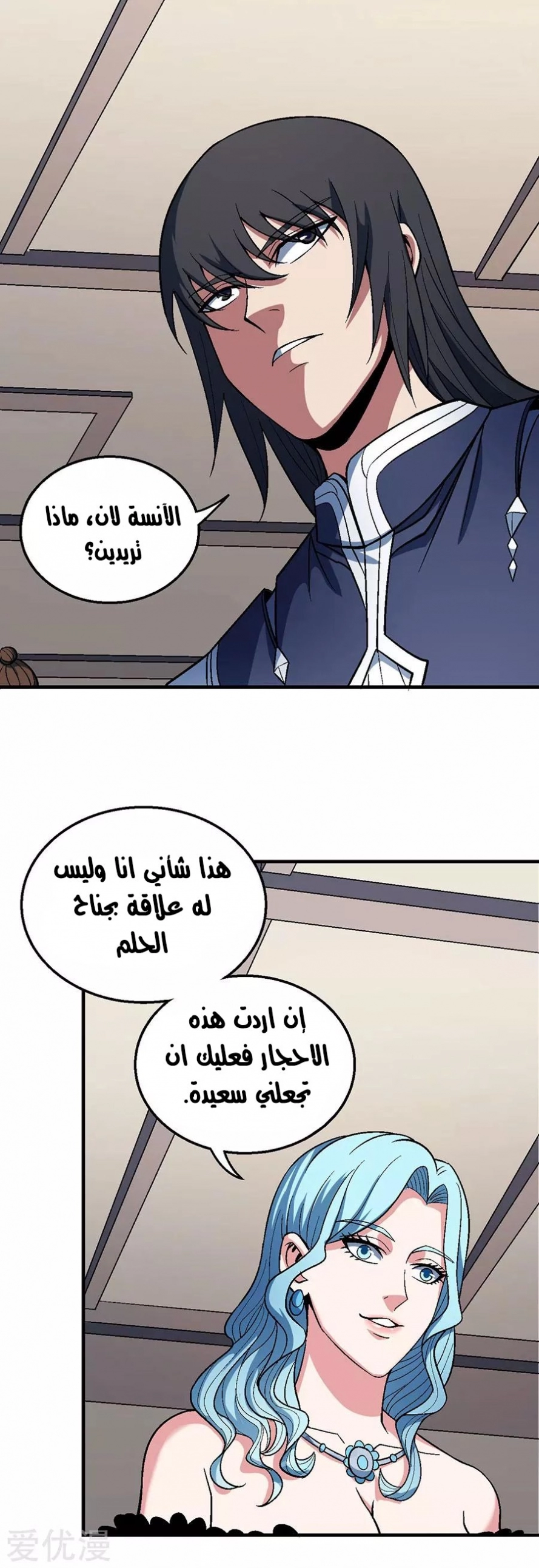 صفحة 16 — God Of Martial Arts الفصل 121