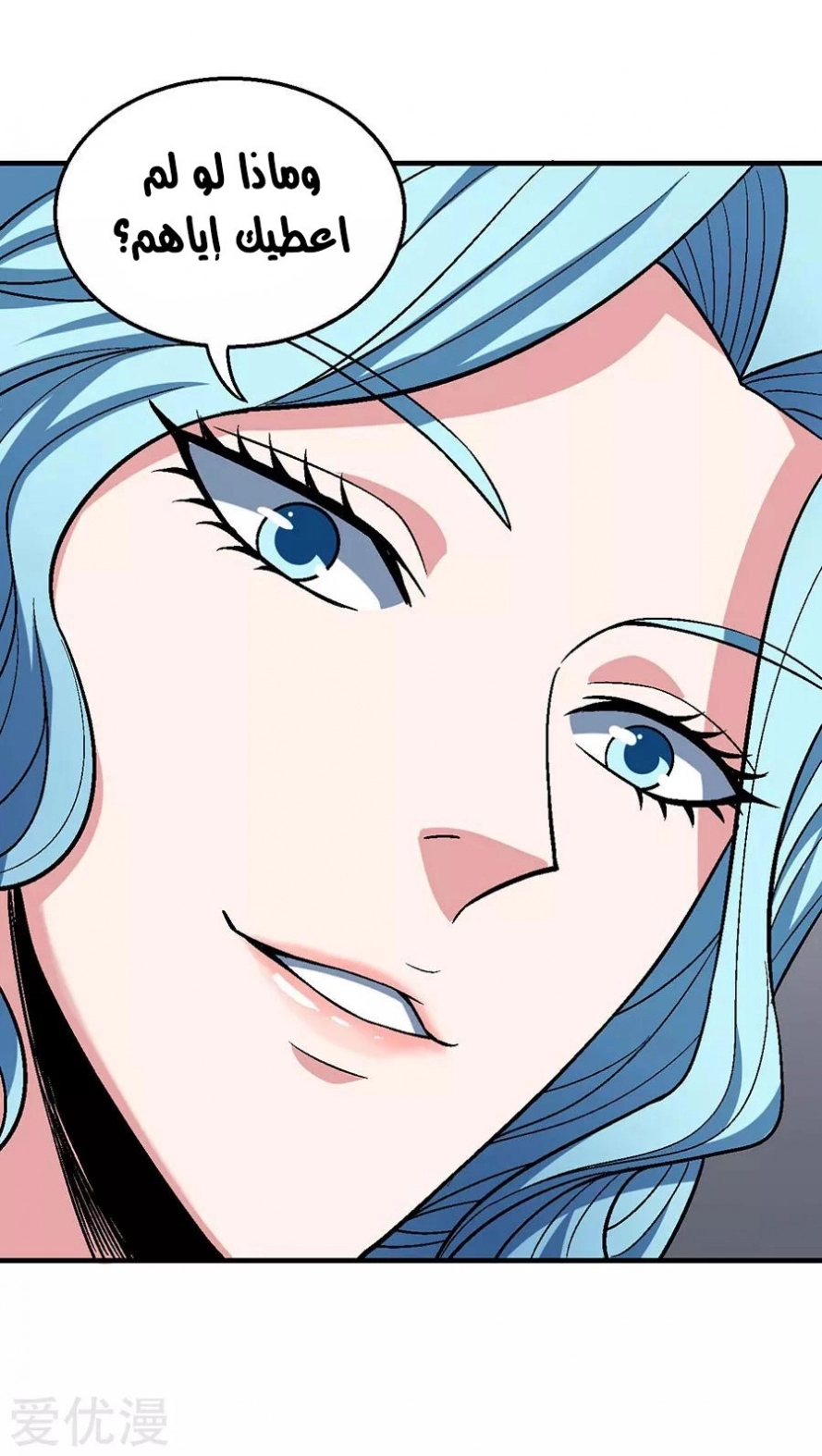 صفحة 18 — God Of Martial Arts الفصل 121