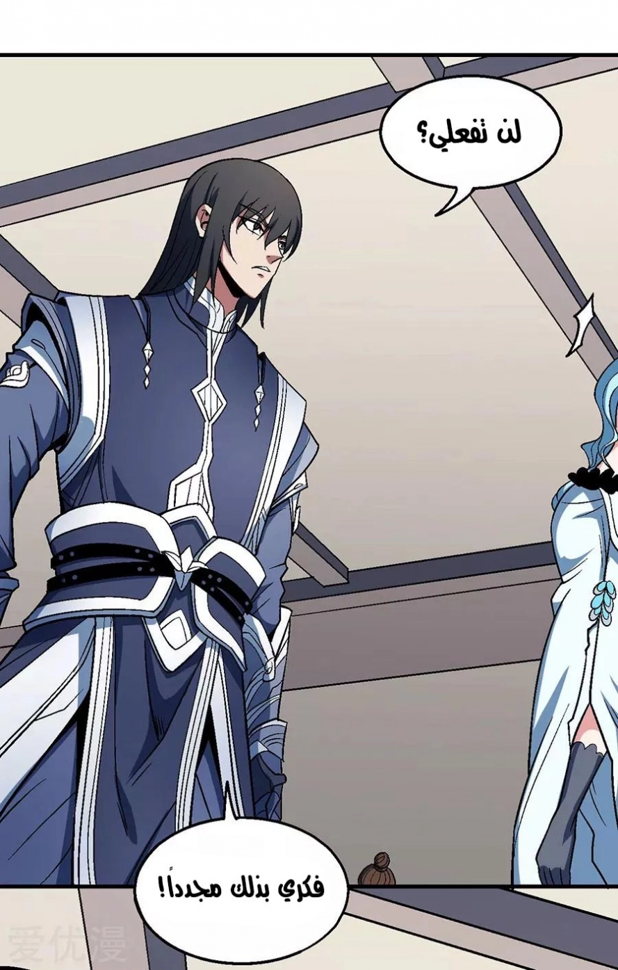 صفحة 19 — God Of Martial Arts الفصل 121