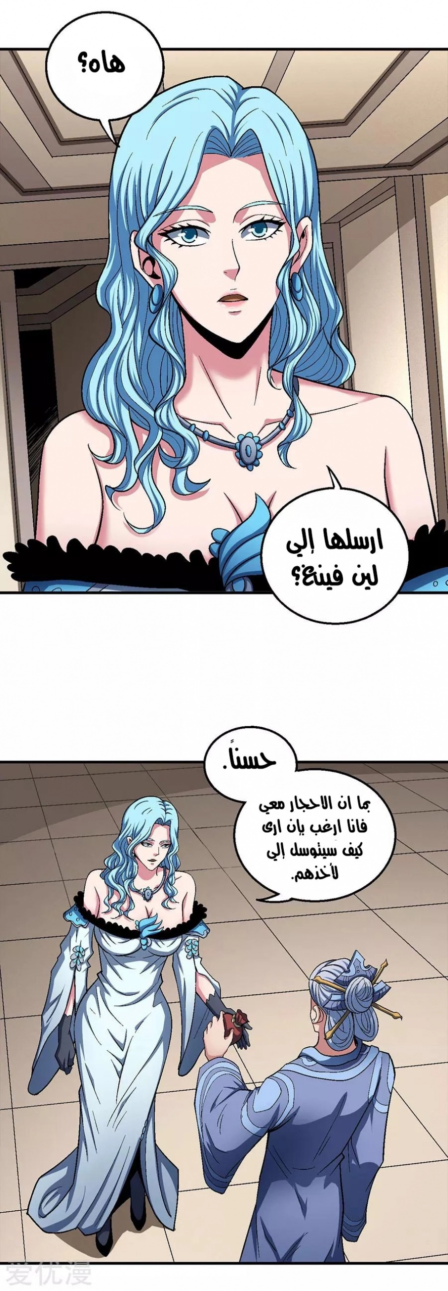 صفحة 3 — God Of Martial Arts الفصل 121