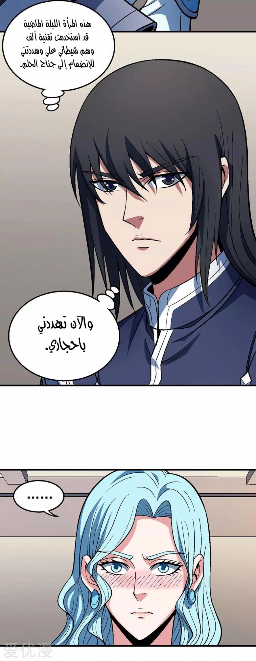 صفحة 21 — God Of Martial Arts الفصل 121