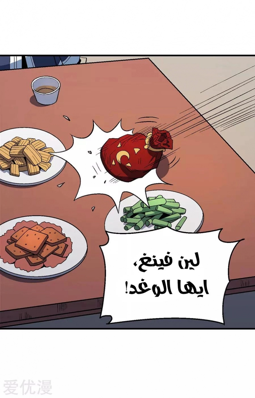 صفحة 22 — God Of Martial Arts الفصل 121