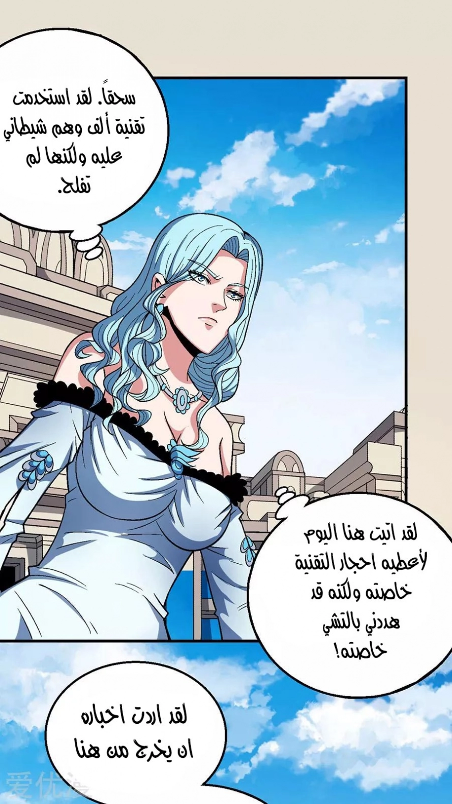 صفحة 24 — God Of Martial Arts الفصل 121