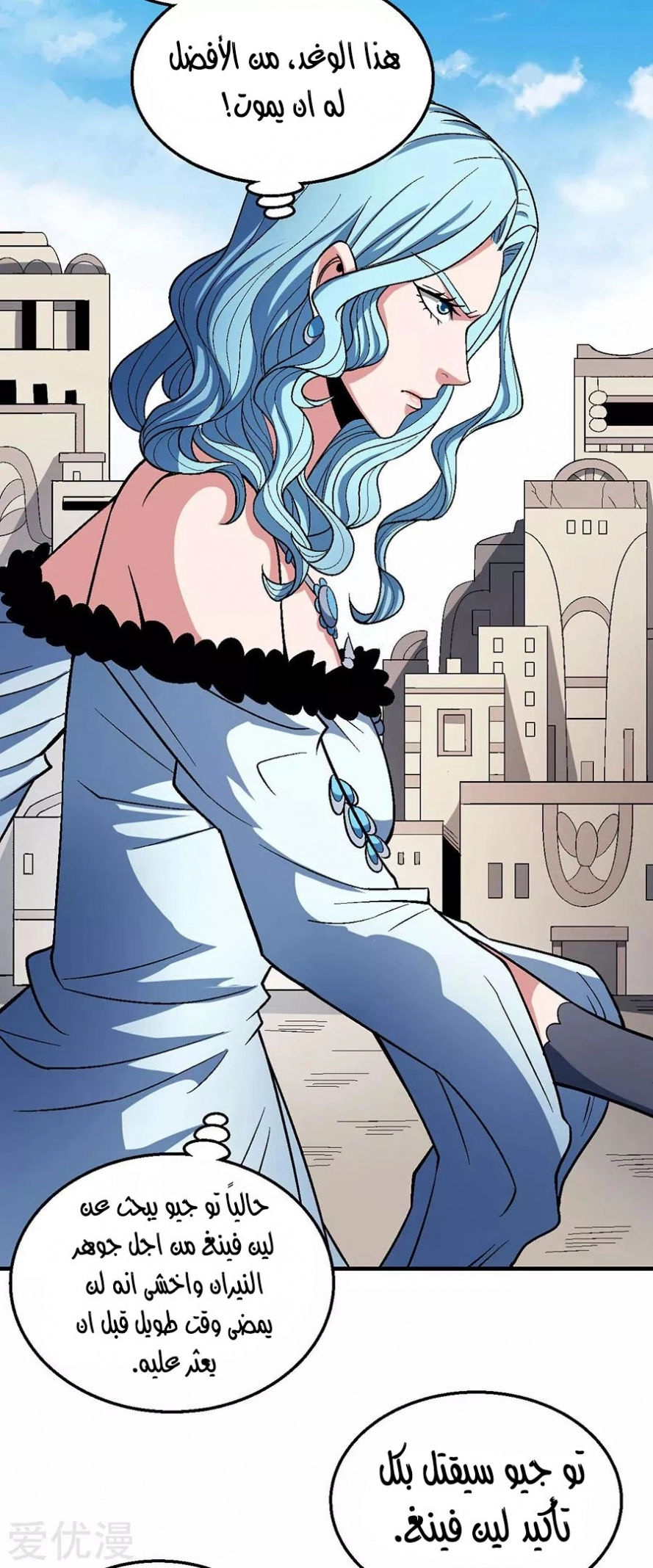 صفحة 25 — God Of Martial Arts الفصل 121