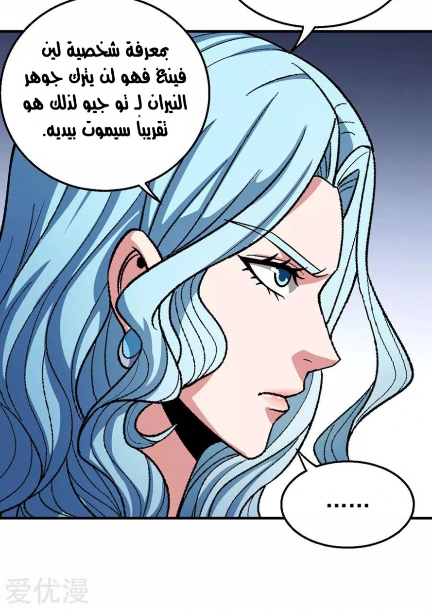 صفحة 26 — God Of Martial Arts الفصل 121