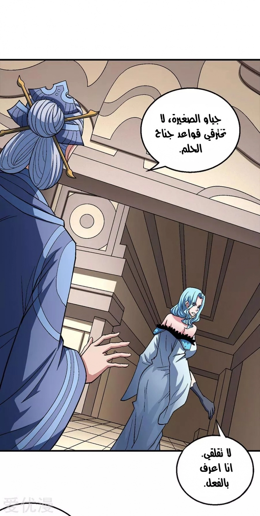 صفحة 4 — God Of Martial Arts الفصل 121