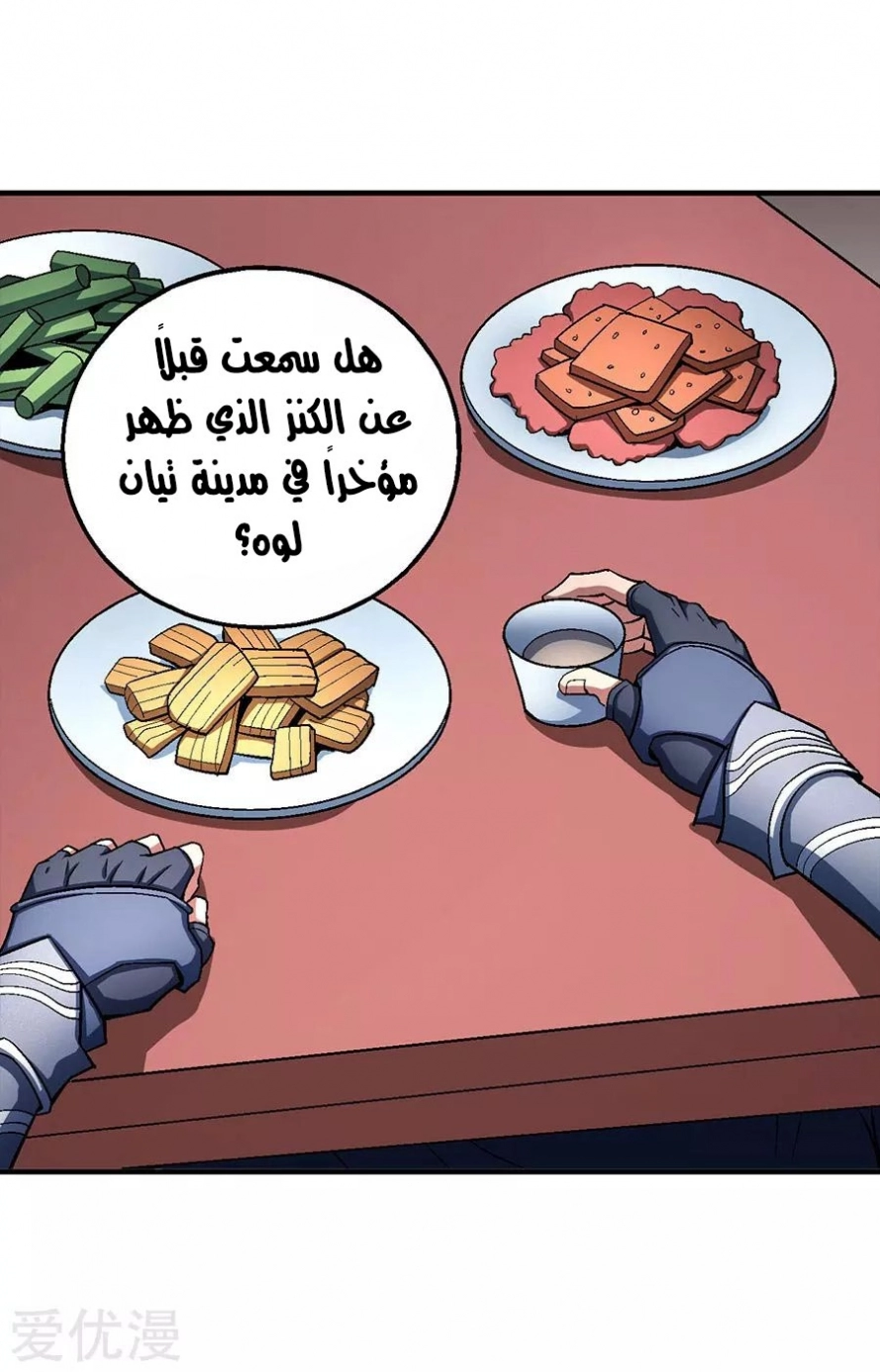 صفحة 8 — God Of Martial Arts الفصل 121