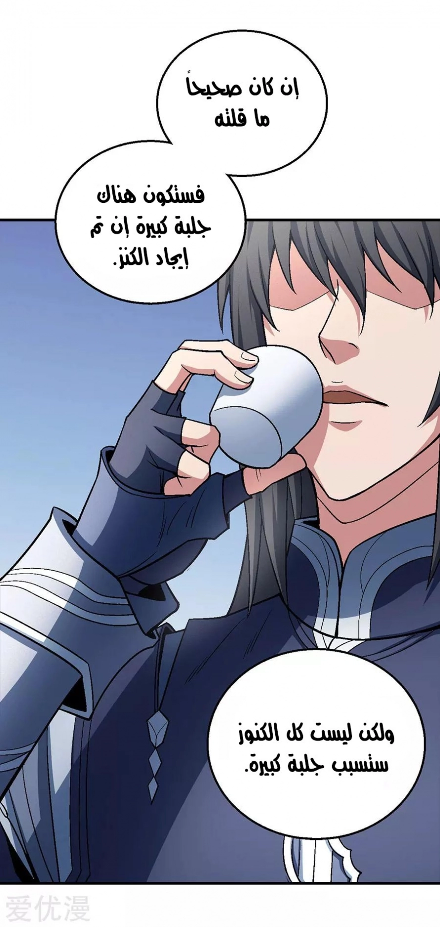 صفحة 10 — God Of Martial Arts الفصل 121