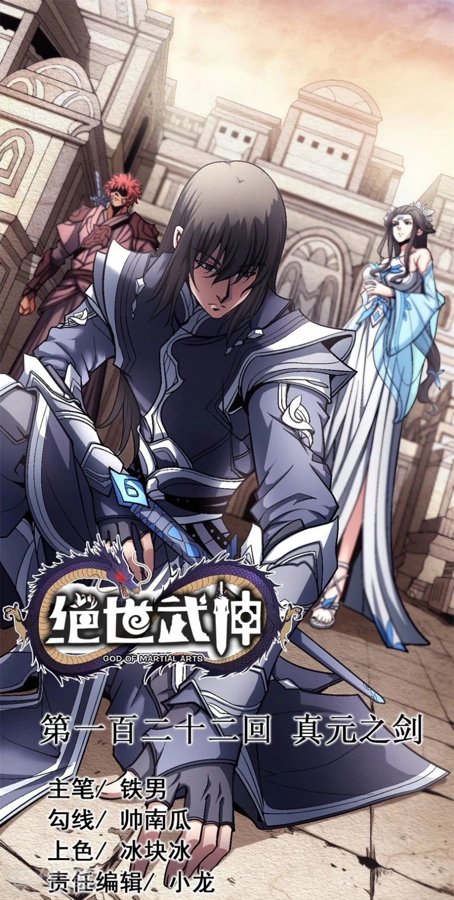 صفحة 55 — God Of Martial Arts الفصل 122