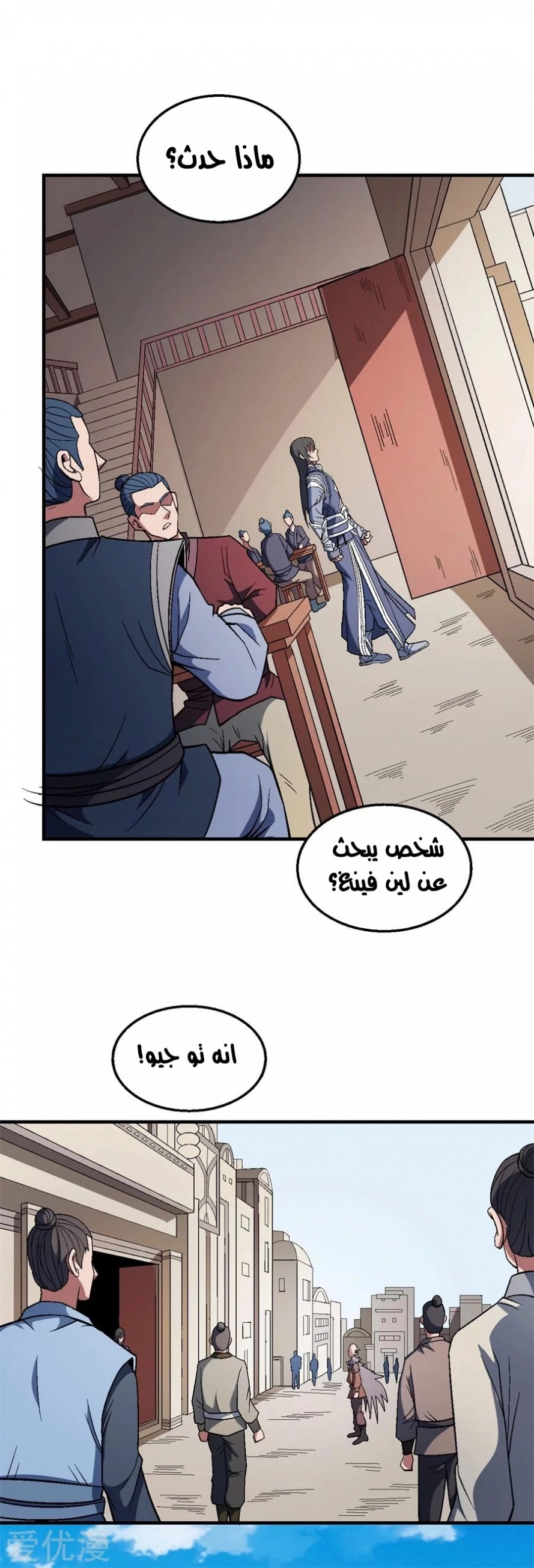 صفحة 66 — God Of Martial Arts الفصل 122