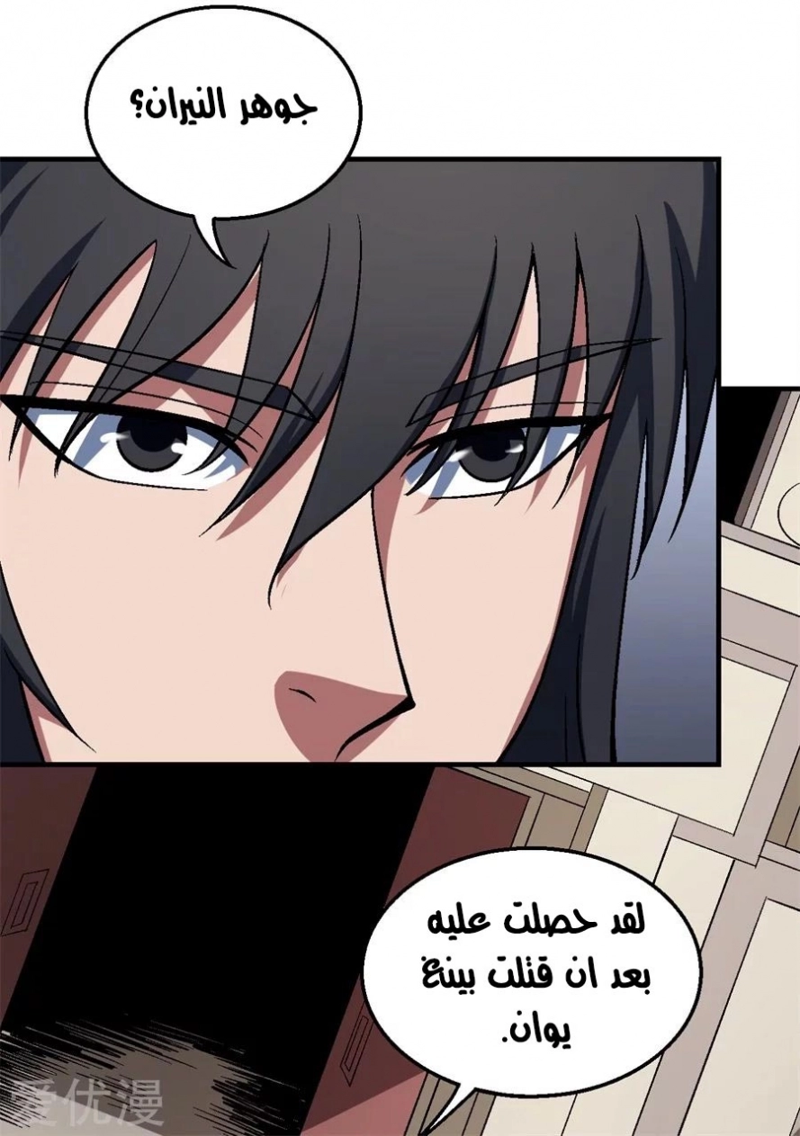 صفحة 70 — God Of Martial Arts الفصل 122