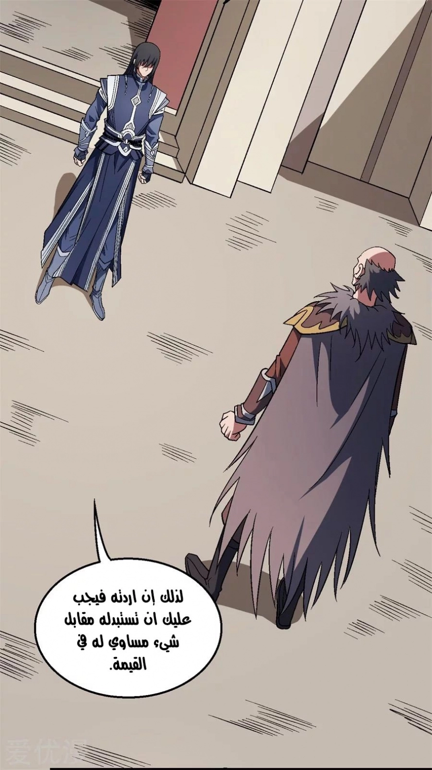 صفحة 71 — God Of Martial Arts الفصل 122