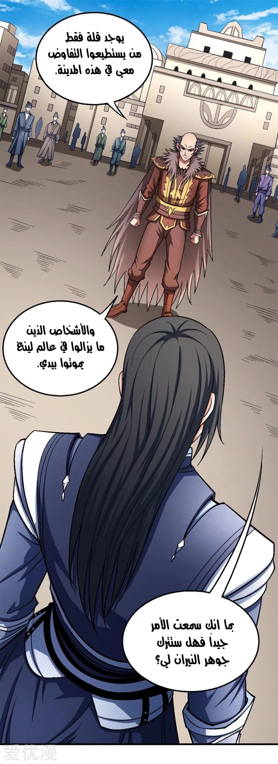 صفحة 73 — God Of Martial Arts الفصل 122