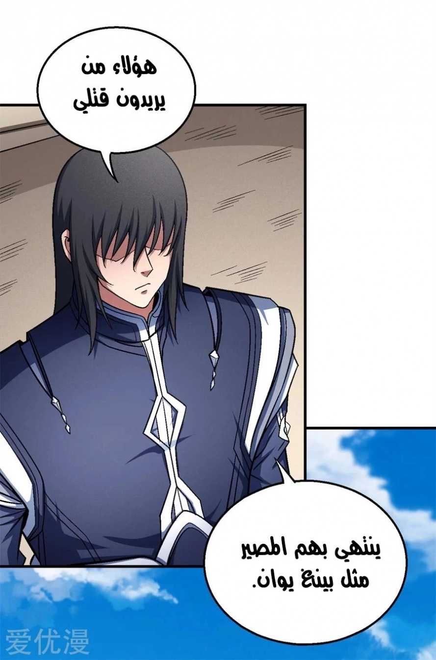 صفحة 74 — God Of Martial Arts الفصل 122