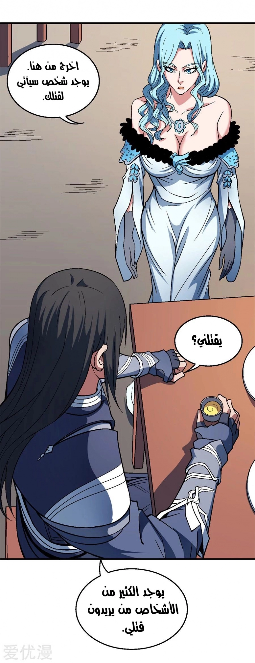 صفحة 57 — God Of Martial Arts الفصل 122