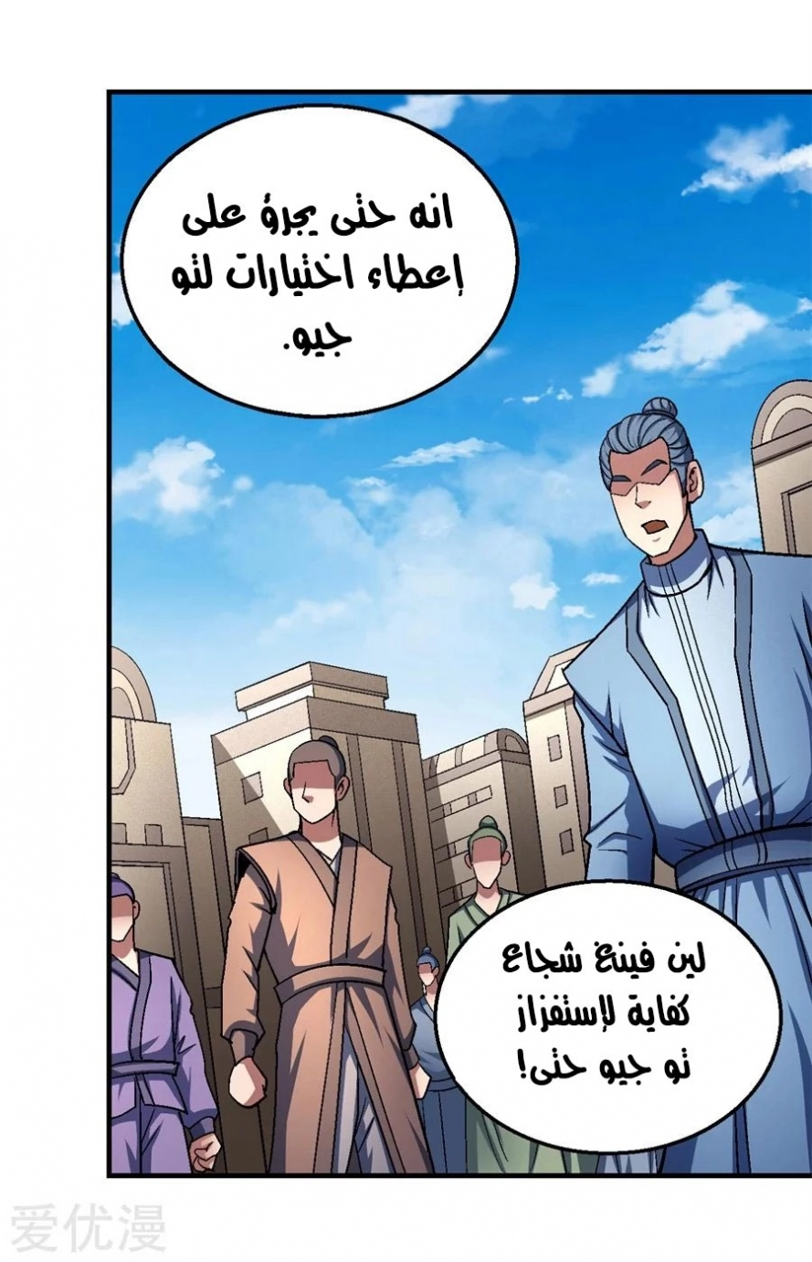 صفحة 76 — God Of Martial Arts الفصل 122