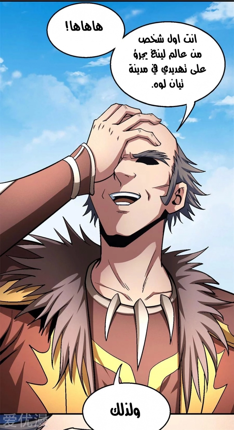 صفحة 78 — God Of Martial Arts الفصل 122