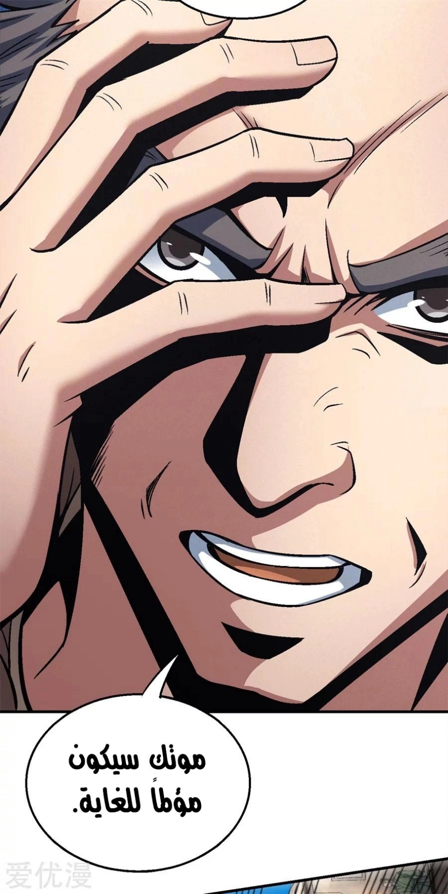 صفحة 79 — God Of Martial Arts الفصل 122