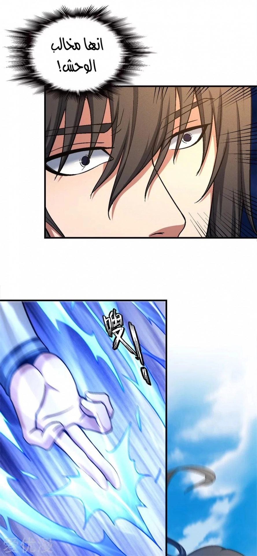 صفحة 83 — God Of Martial Arts الفصل 122