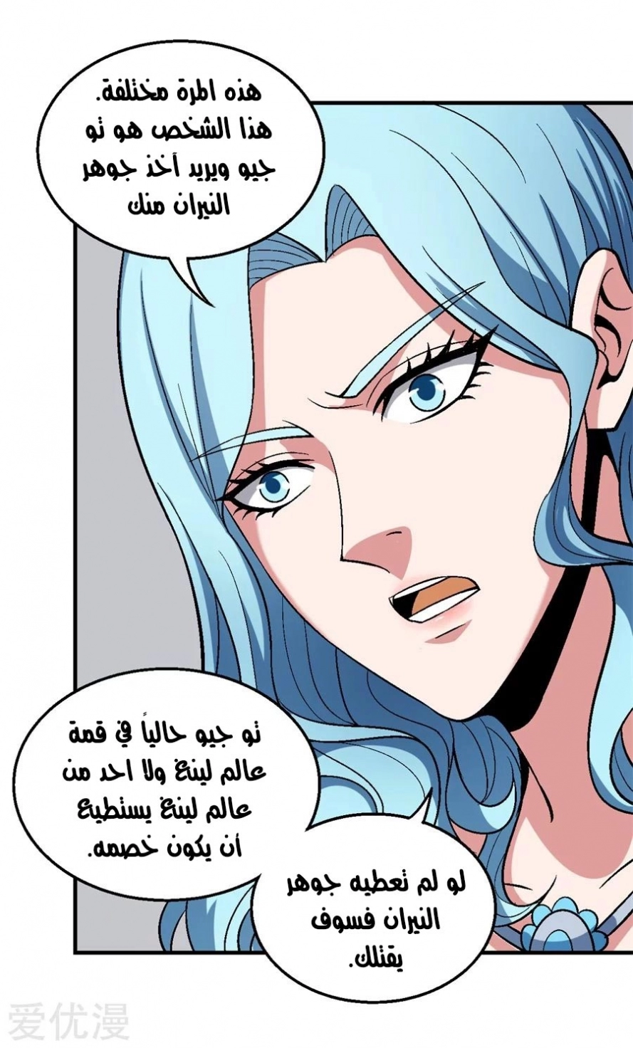 صفحة 58 — God Of Martial Arts الفصل 122