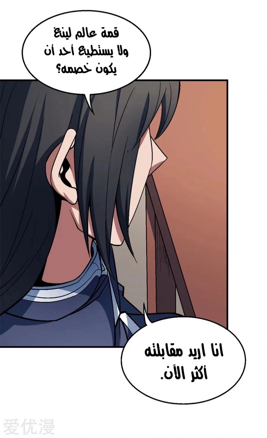 صفحة 59 — God Of Martial Arts الفصل 122