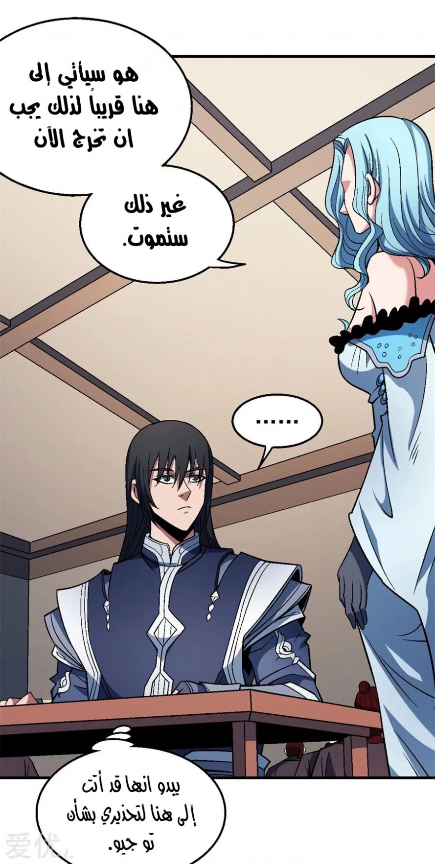 صفحة 60 — God Of Martial Arts الفصل 122