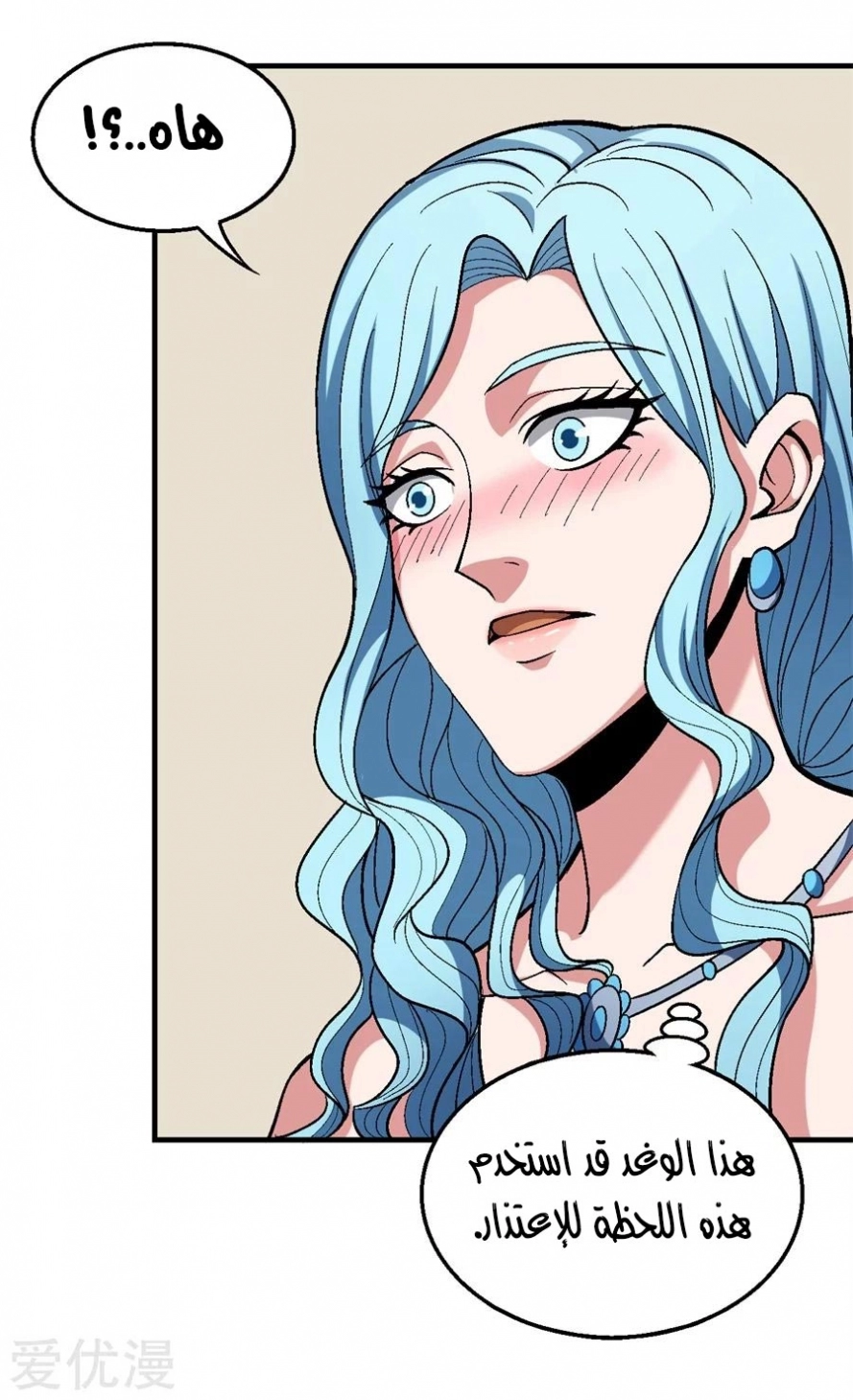 صفحة 62 — God Of Martial Arts الفصل 122