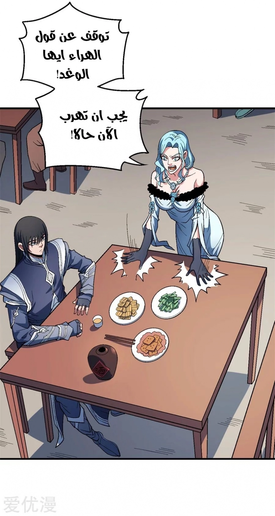 صفحة 63 — God Of Martial Arts الفصل 122