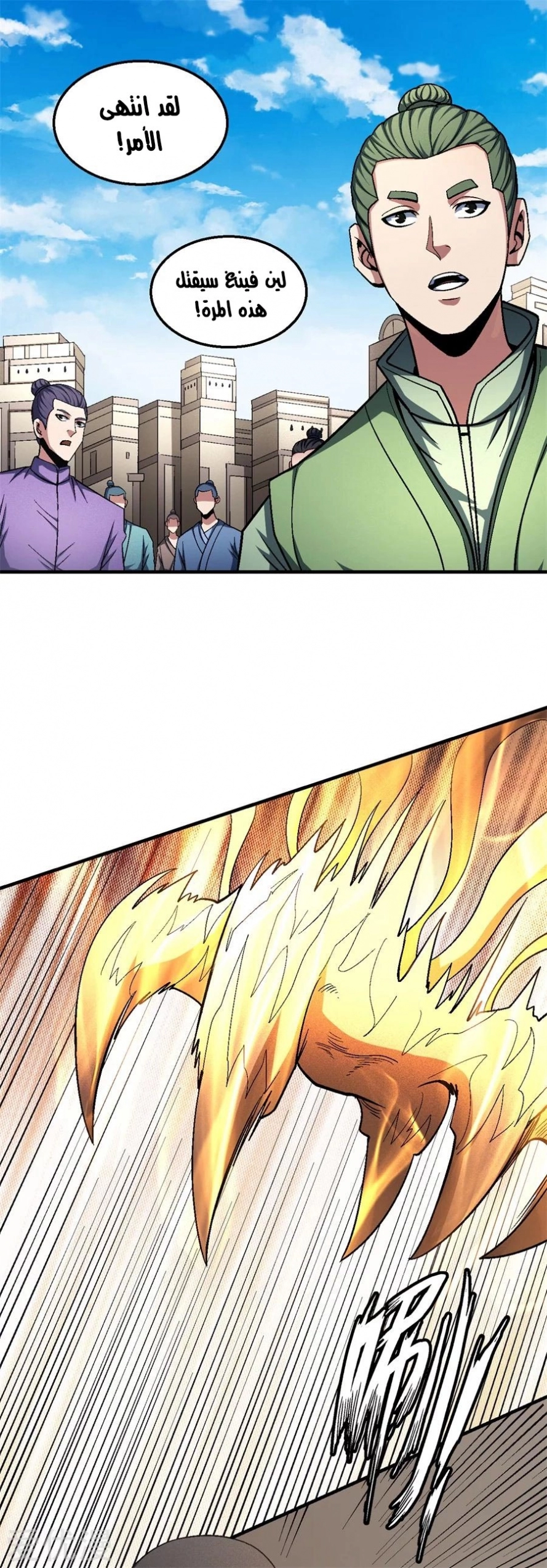 صفحة 43 — God Of Martial Arts الفصل 122