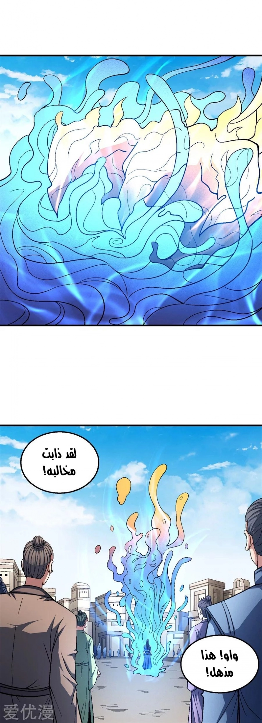 صفحة 48 — God Of Martial Arts الفصل 122