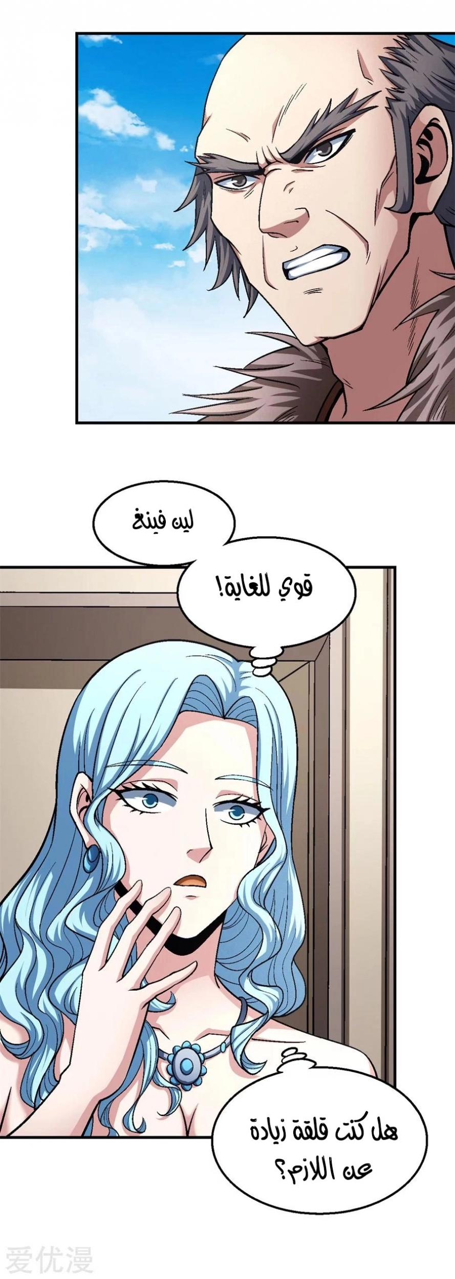 صفحة 50 — God Of Martial Arts الفصل 122