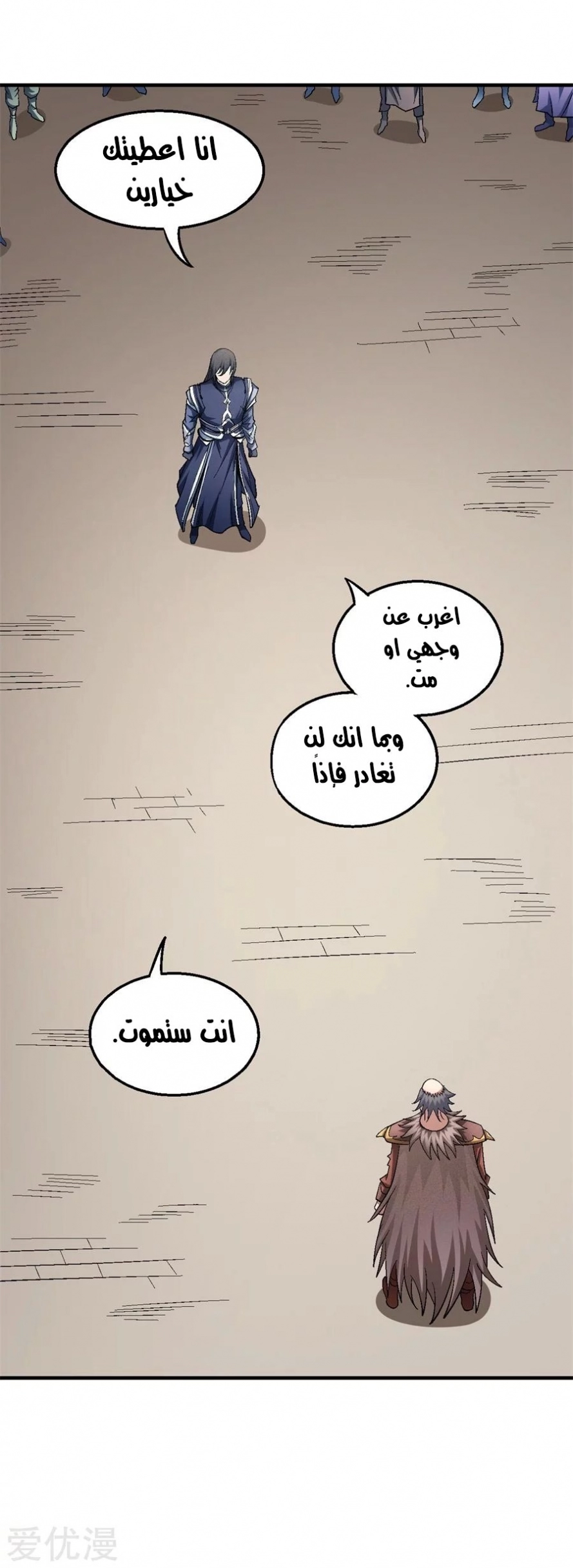 صفحة 51 — God Of Martial Arts الفصل 122