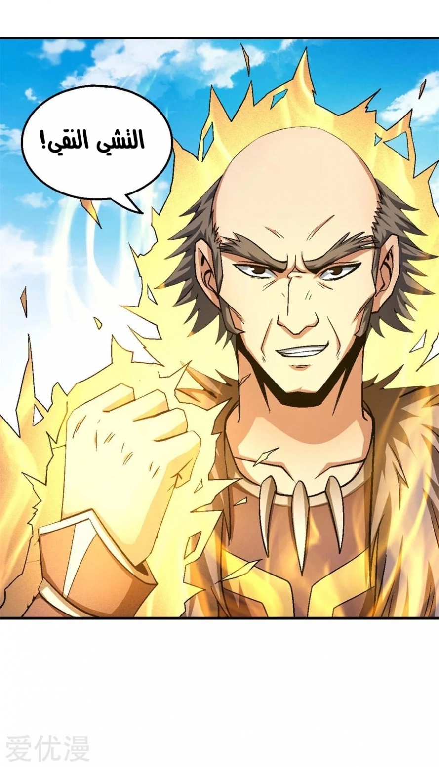 صفحة 53 — God Of Martial Arts الفصل 122