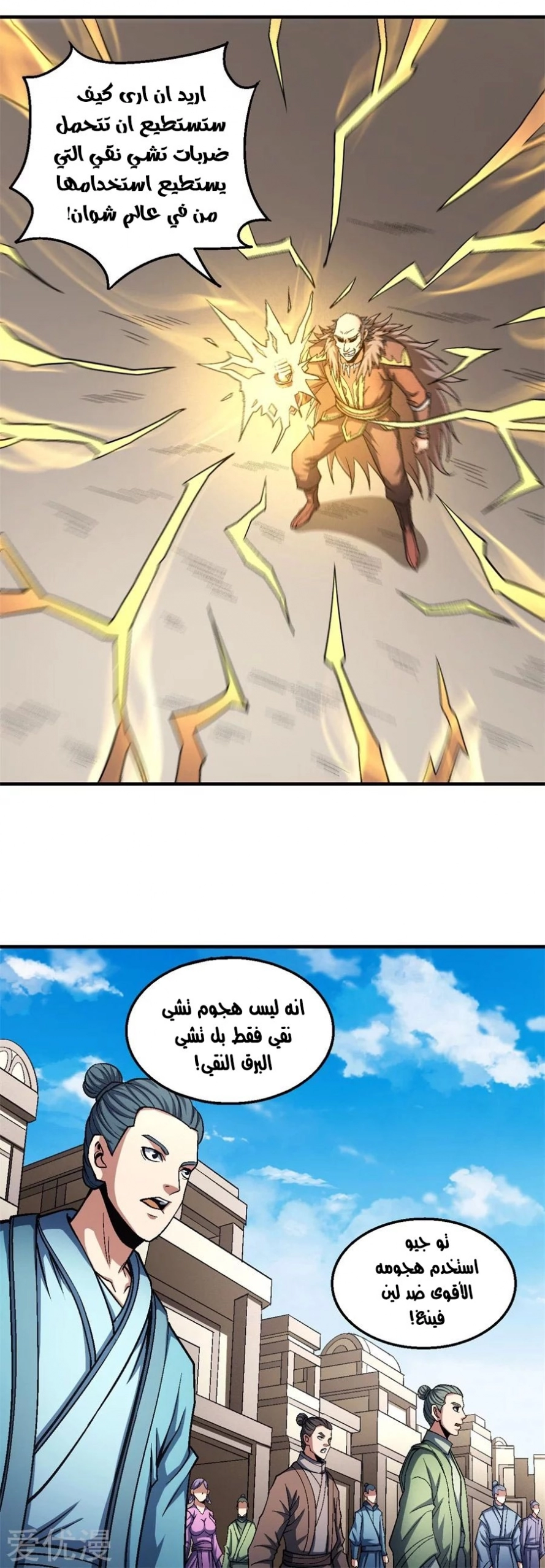 صفحة 54 — God Of Martial Arts الفصل 122