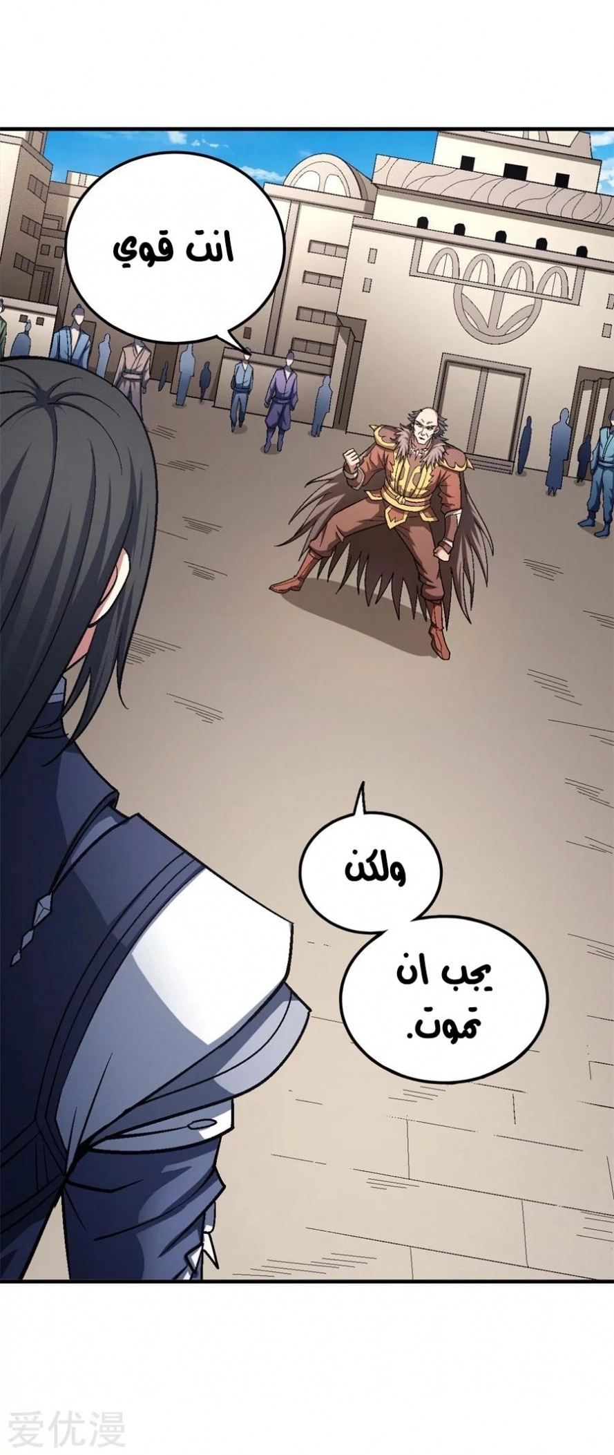 صفحة 34 — God Of Martial Arts الفصل 122