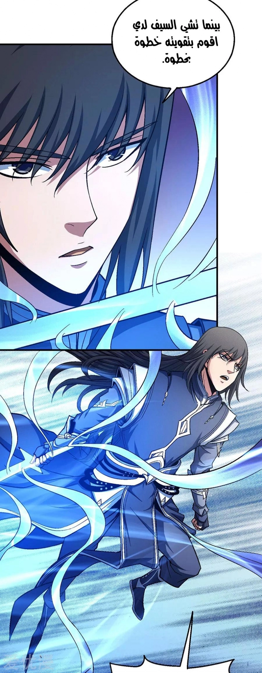 صفحة 11 — God Of Martial Arts الفصل 122