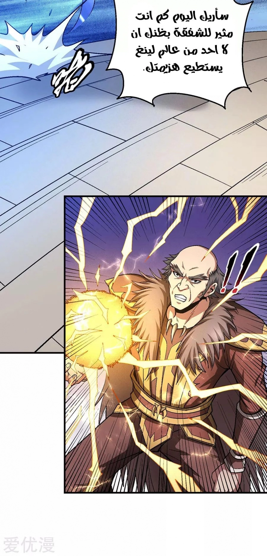 صفحة 12 — God Of Martial Arts الفصل 122