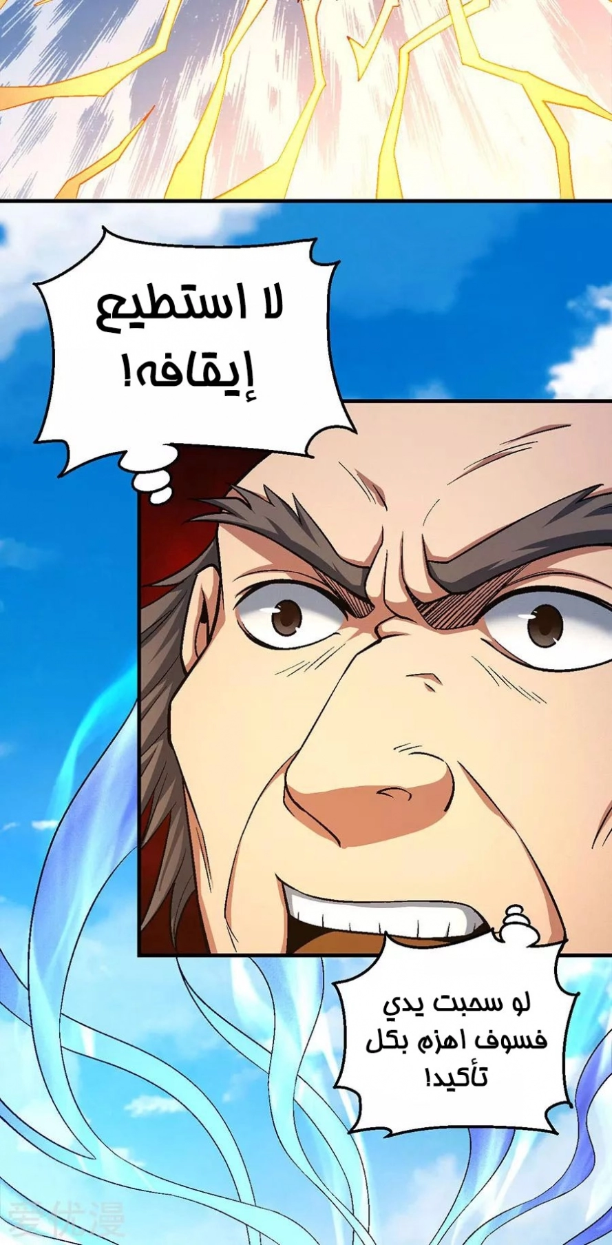 صفحة 17 — God Of Martial Arts الفصل 122