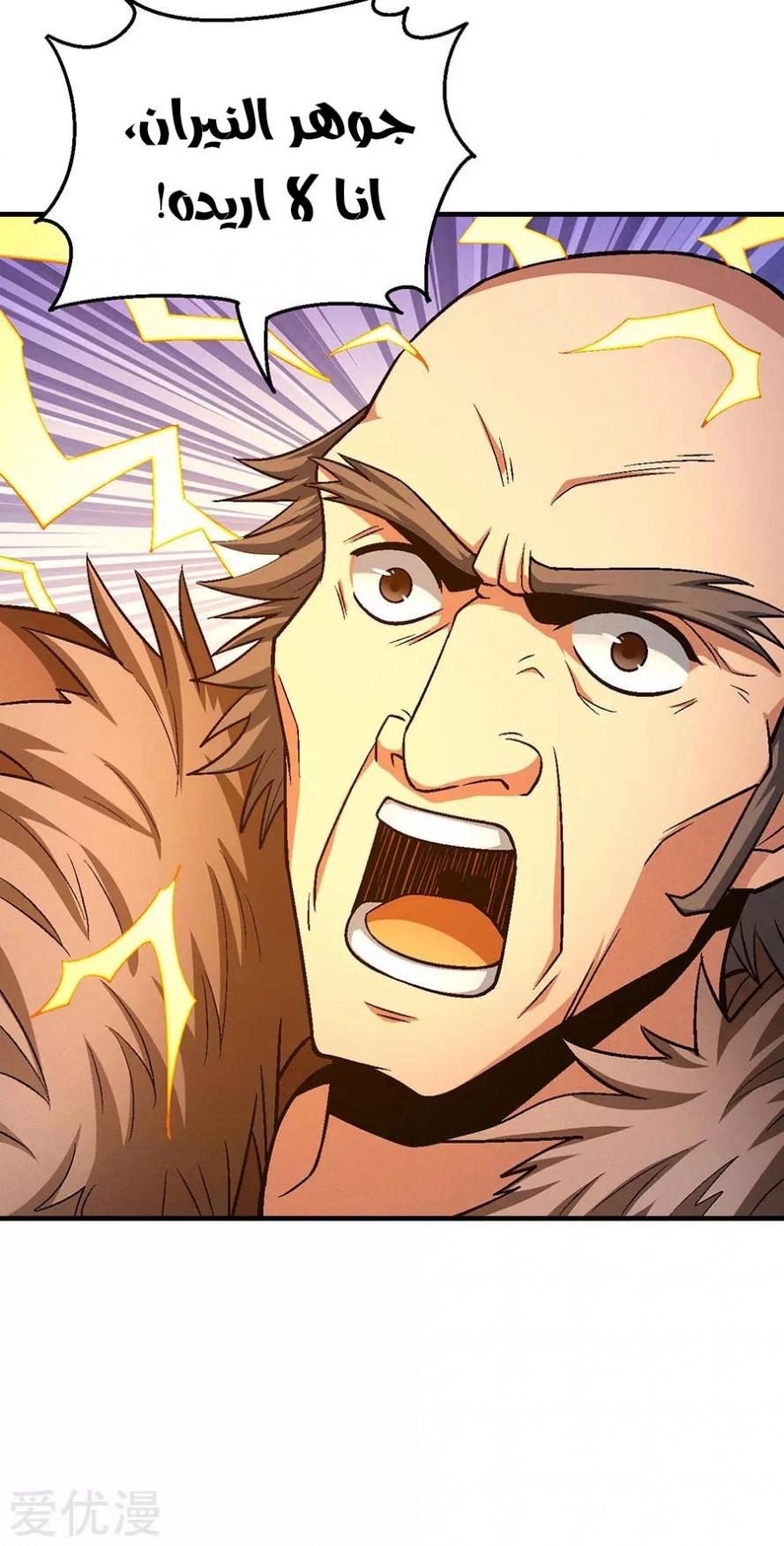 صفحة 19 — God Of Martial Arts الفصل 122