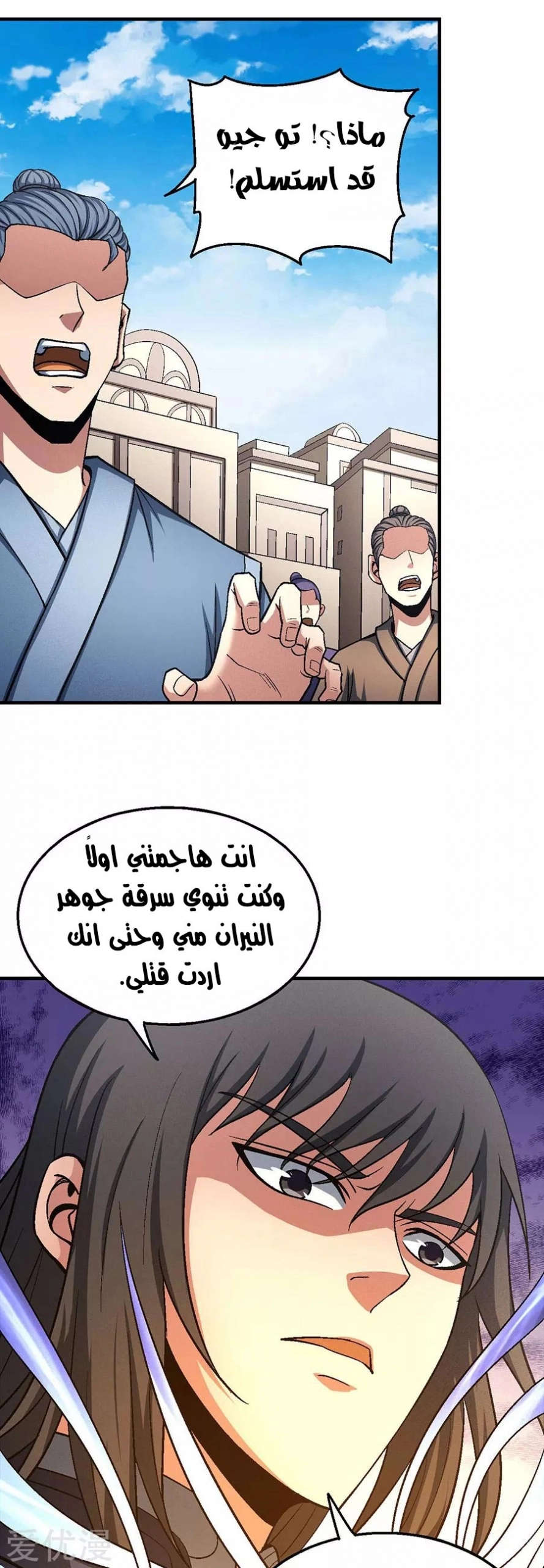 صفحة 20 — God Of Martial Arts الفصل 122