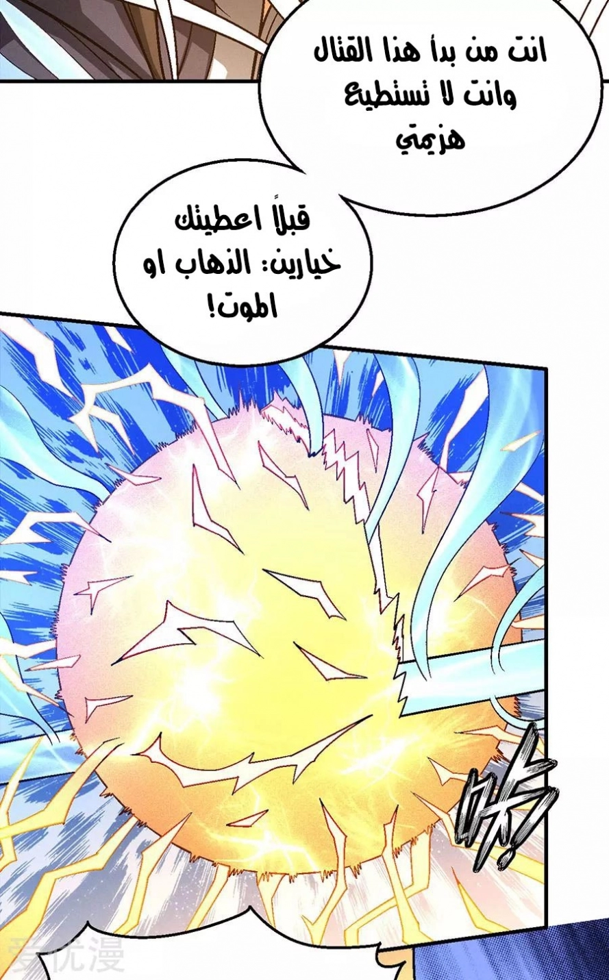 صفحة 21 — God Of Martial Arts الفصل 122