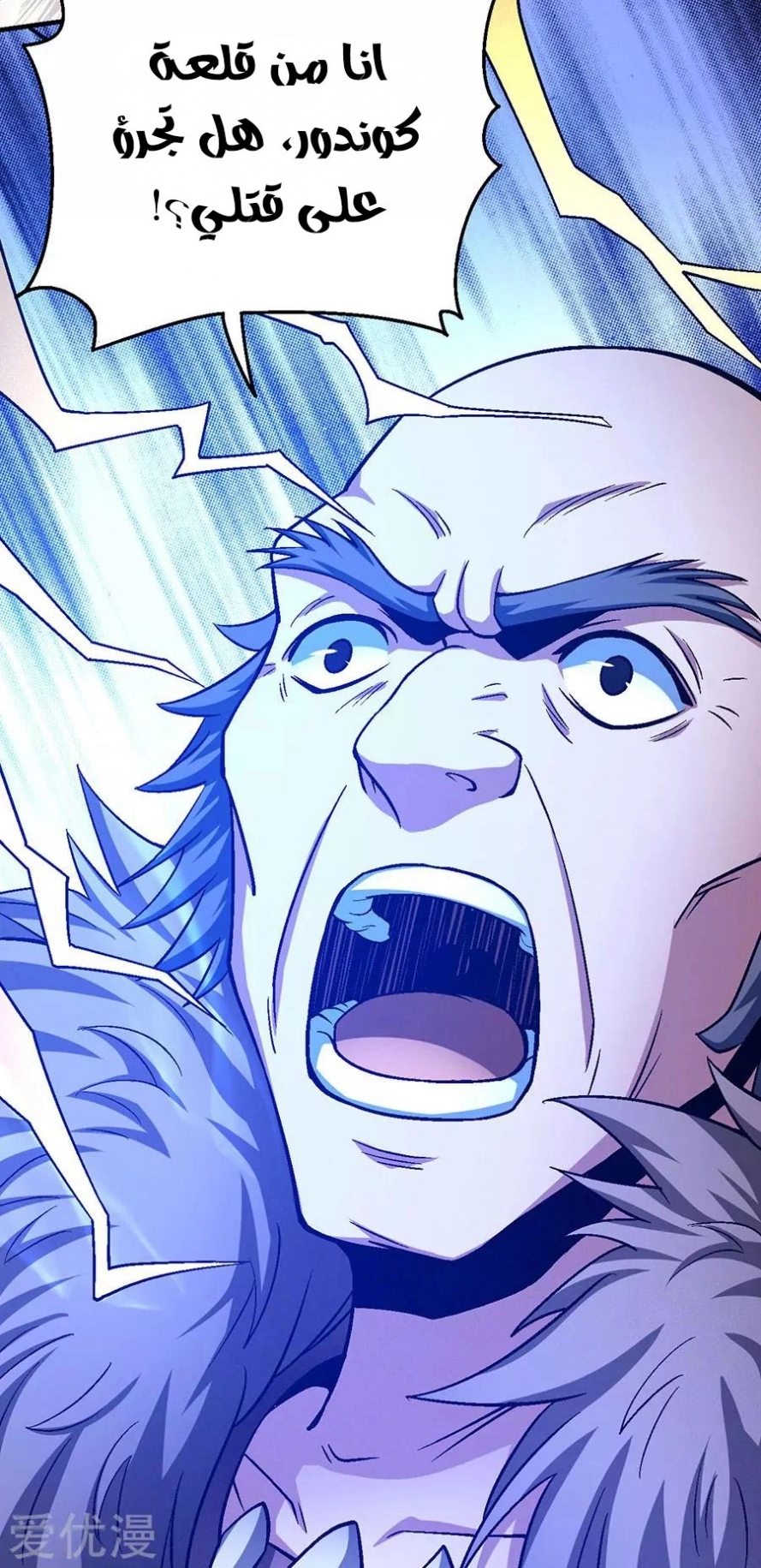 صفحة 22 — God Of Martial Arts الفصل 122