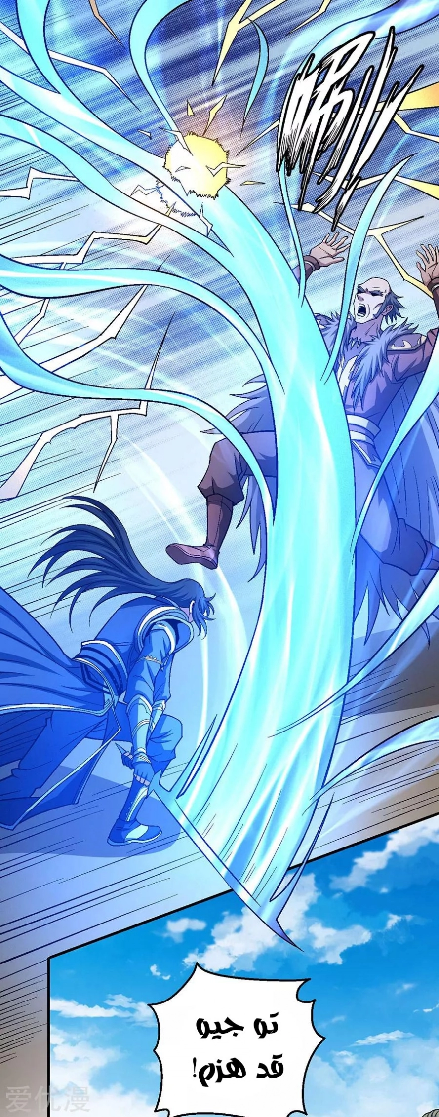 صفحة 23 — God Of Martial Arts الفصل 122