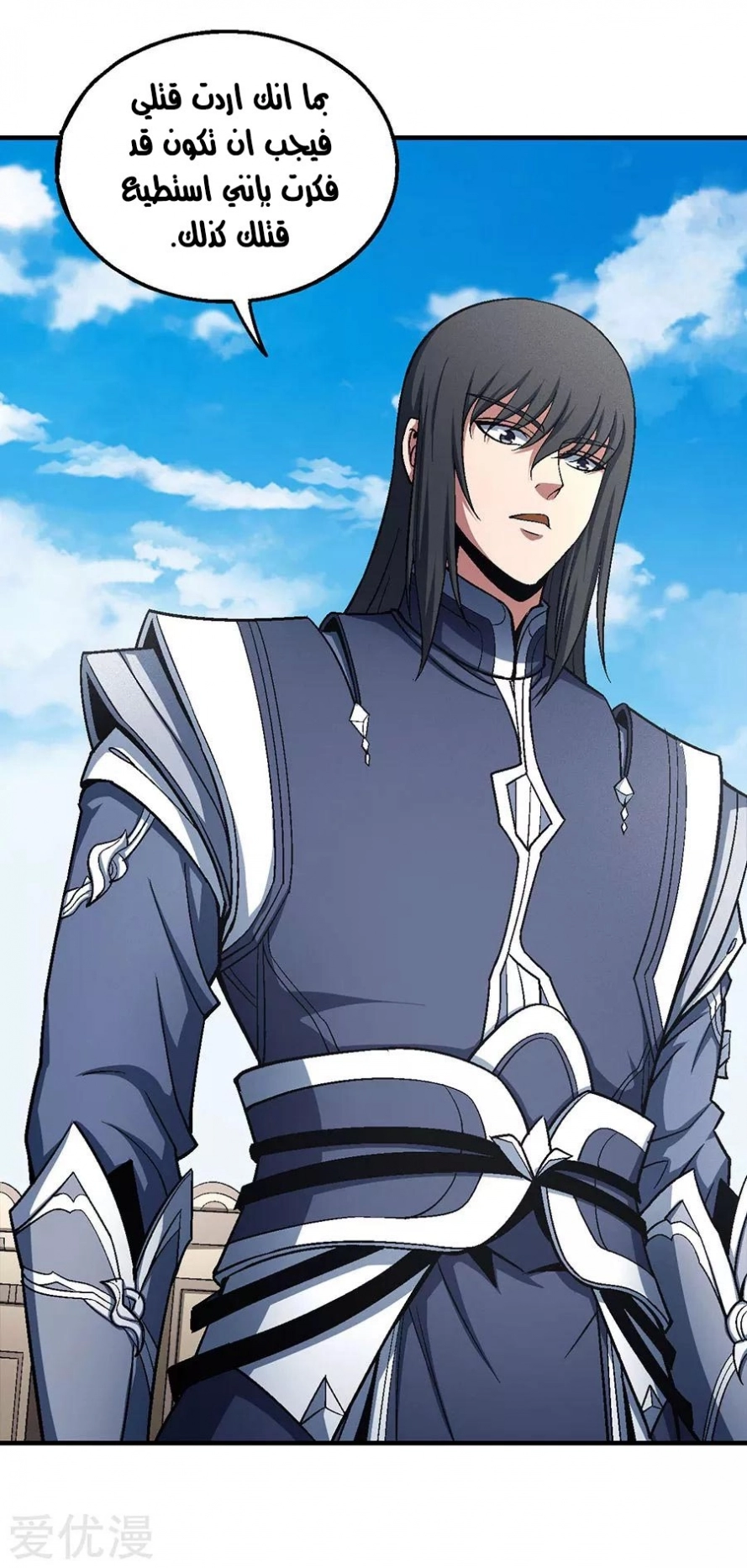 صفحة 26 — God Of Martial Arts الفصل 122