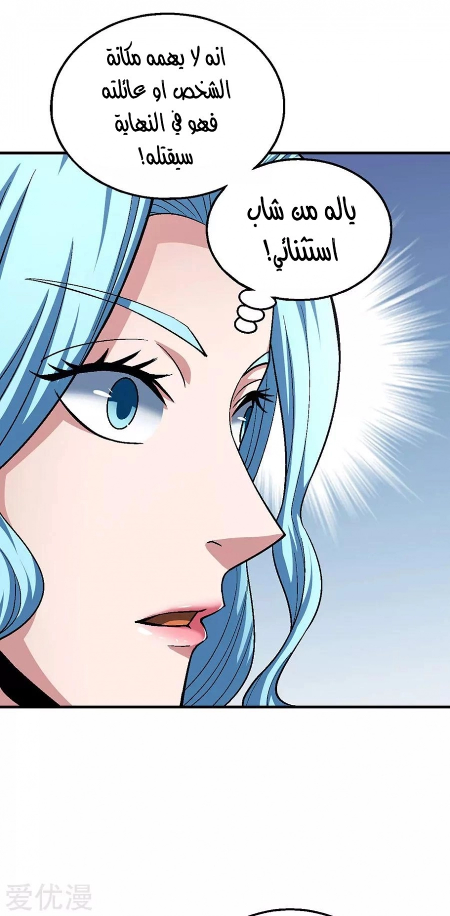 صفحة 27 — God Of Martial Arts الفصل 122