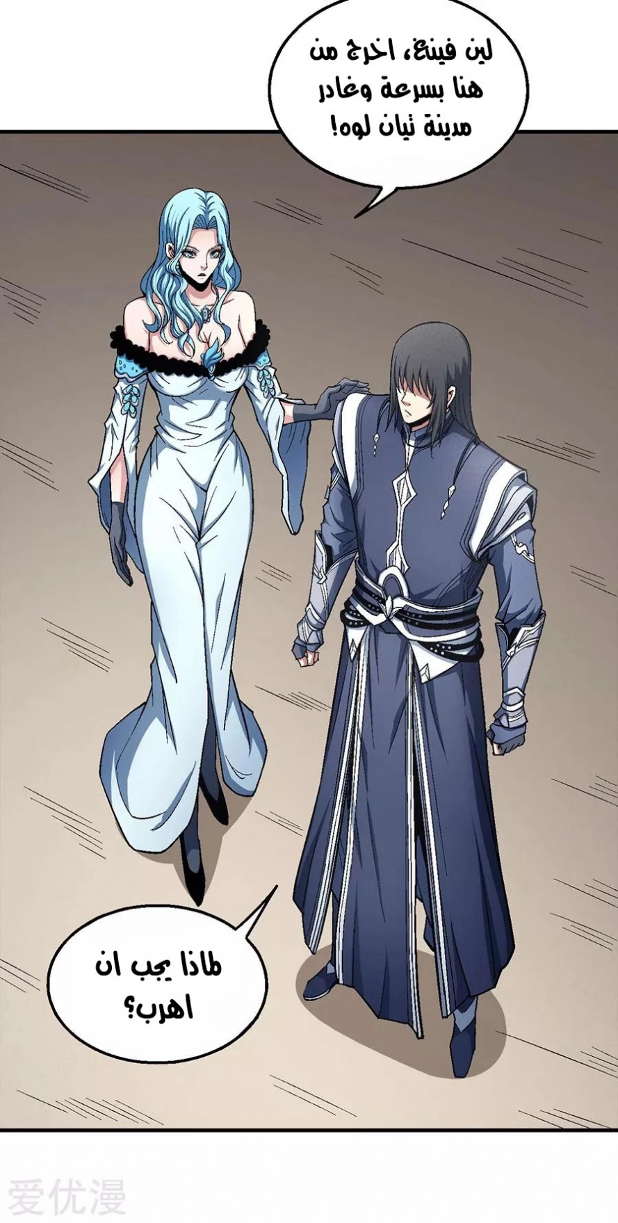 صفحة 28 — God Of Martial Arts الفصل 122