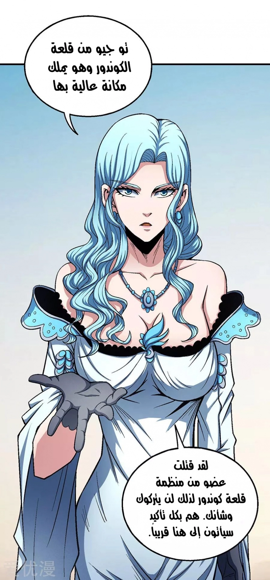 صفحة 29 — God Of Martial Arts الفصل 122