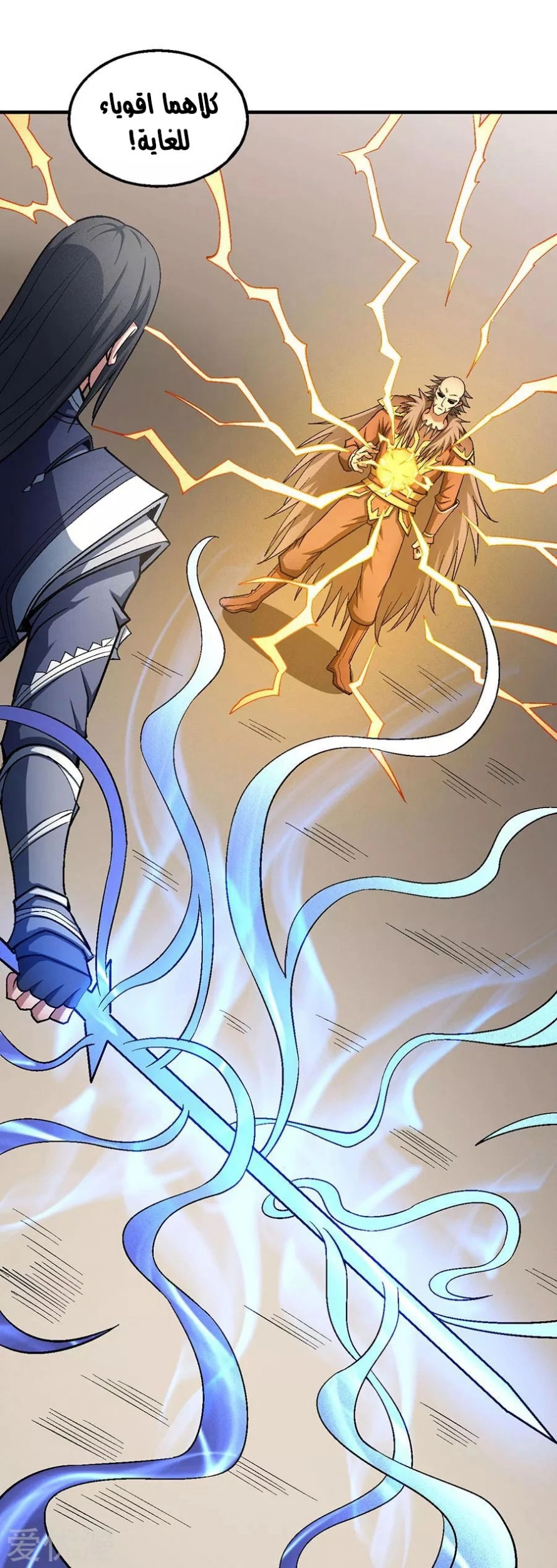 صفحة 8 — God Of Martial Arts الفصل 122