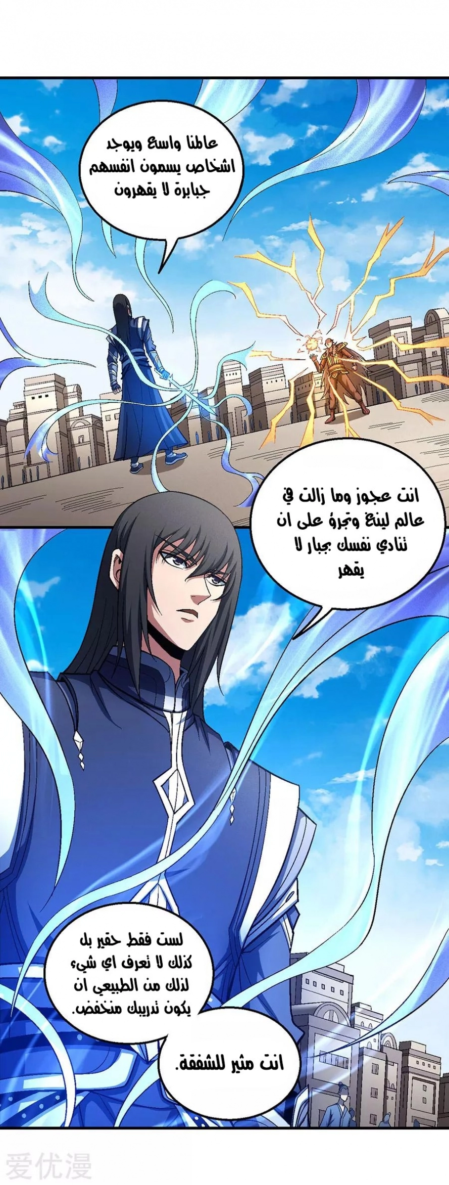 صفحة 9 — God Of Martial Arts الفصل 122